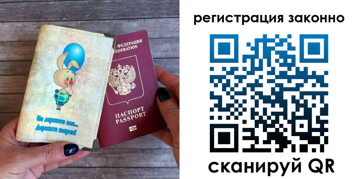 купить прописку в Болотном